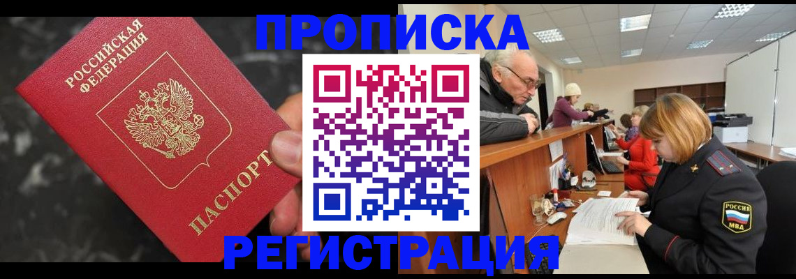 прописка законно в Ликино-Дулёво