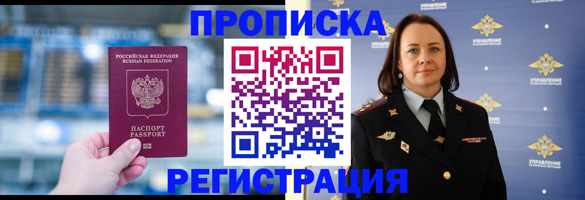 прописка в Ликино-Дулёво
