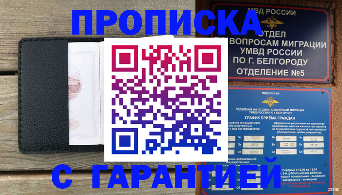купить прописку в Ликино-Дулёво
